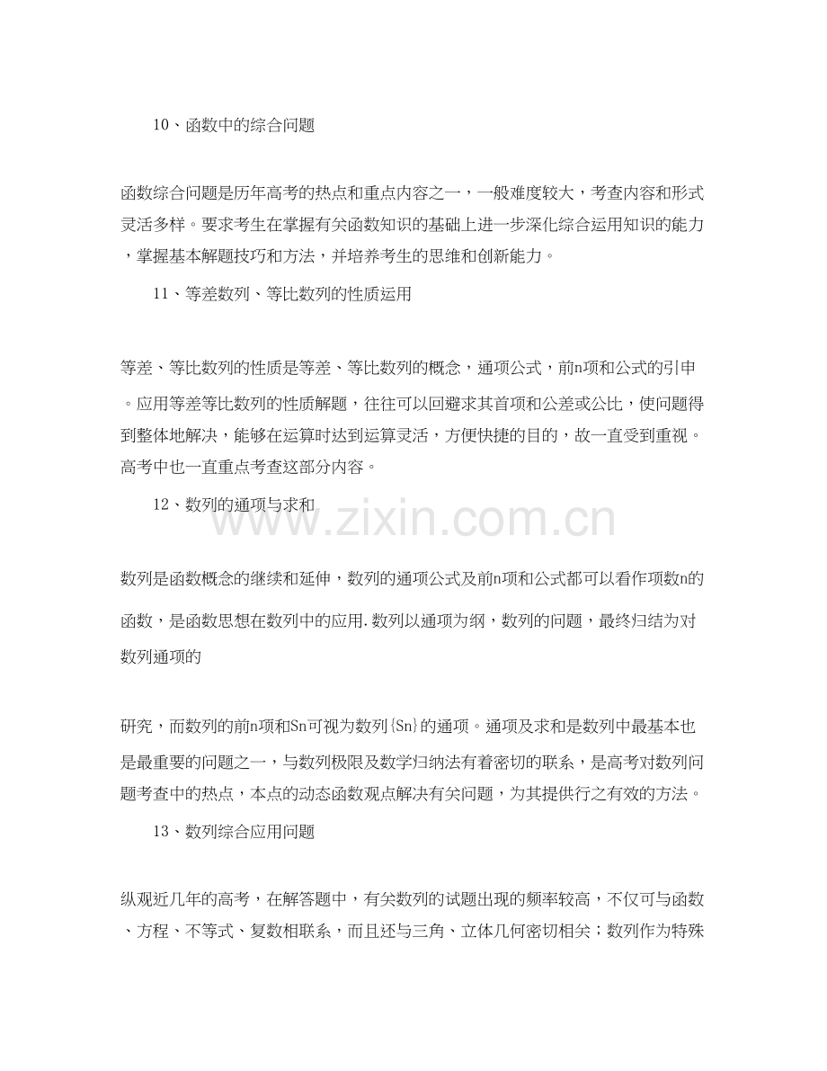 关于高复学习计划的参考范文.docx_第3页