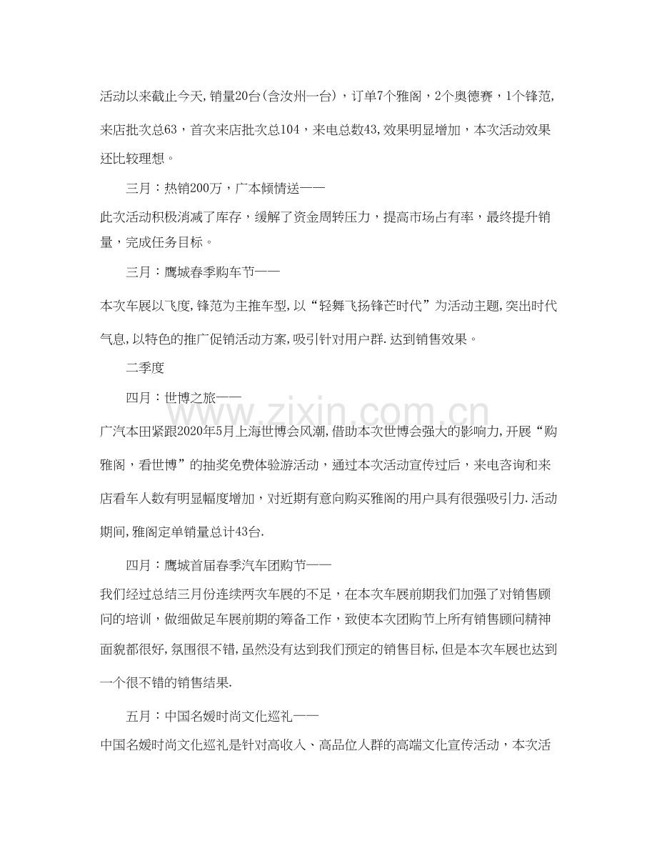 汽车市场部个人工作计划书.docx_第2页