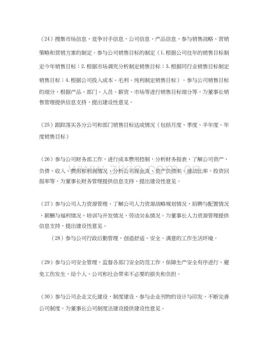 董事长助理工作计划例文.docx_第3页