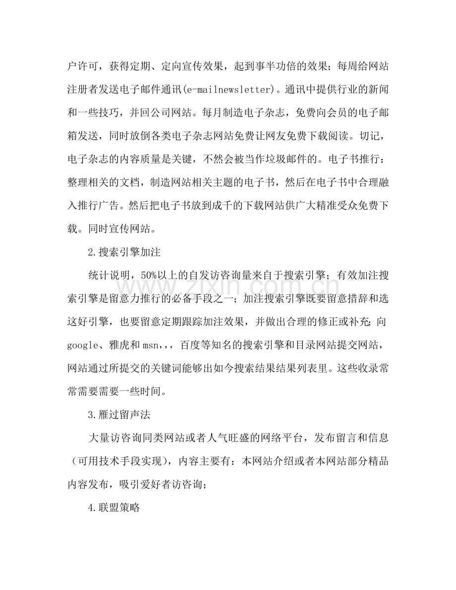 数码相机网络推广策划书.doc_第2页