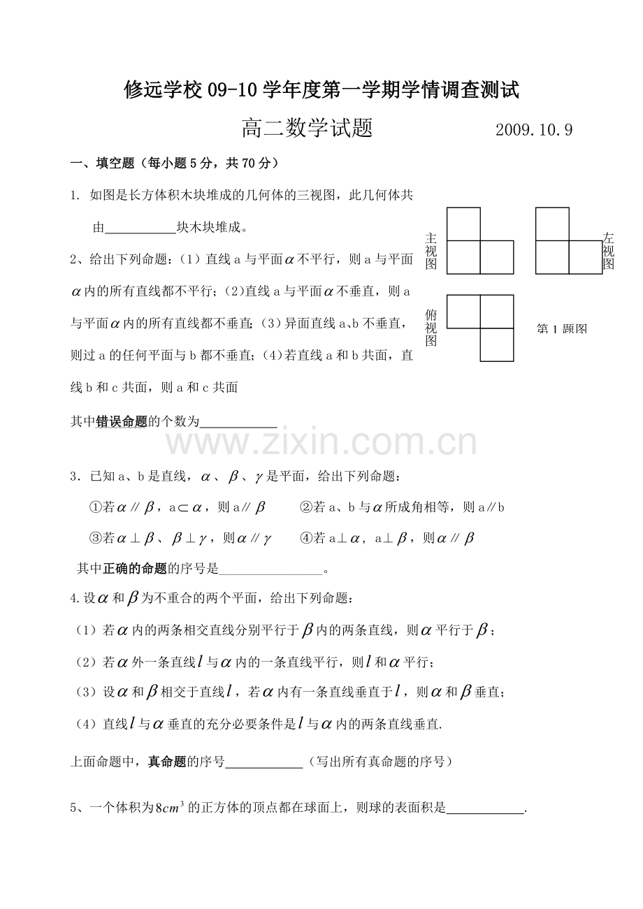 第一学期学情调查测试高二数学试题苏教版 课件.doc_第1页