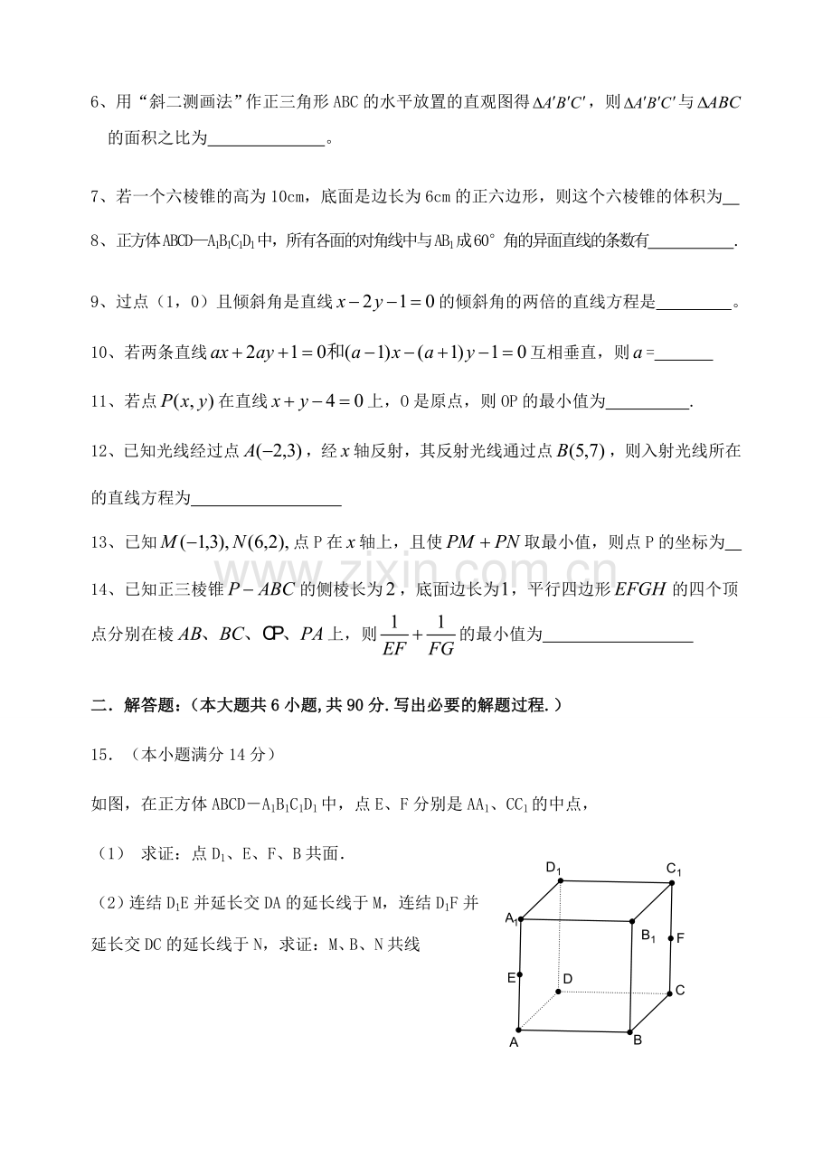 第一学期学情调查测试高二数学试题苏教版 课件.doc_第2页