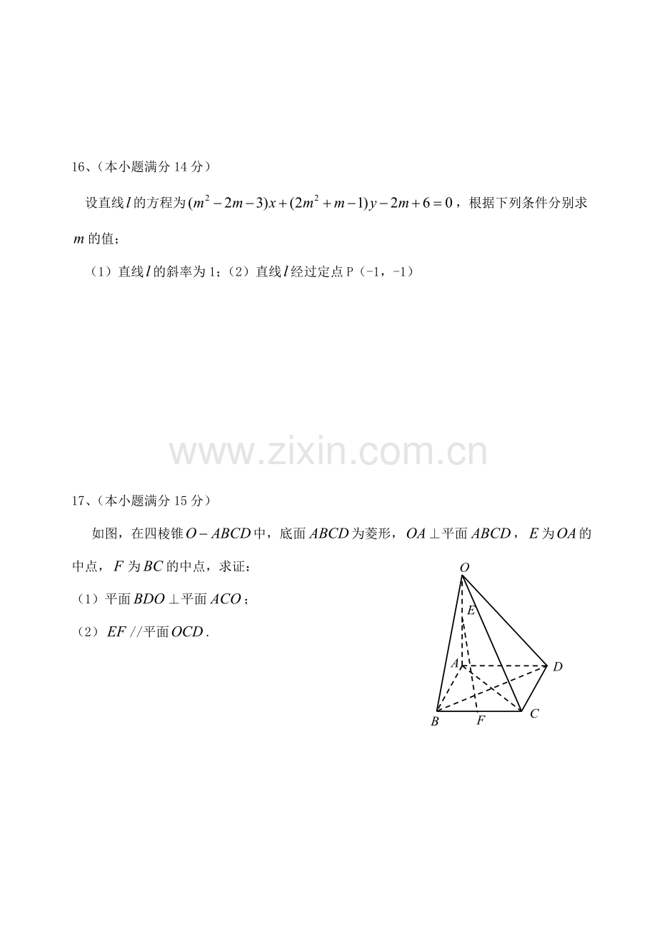 第一学期学情调查测试高二数学试题苏教版 课件.doc_第3页