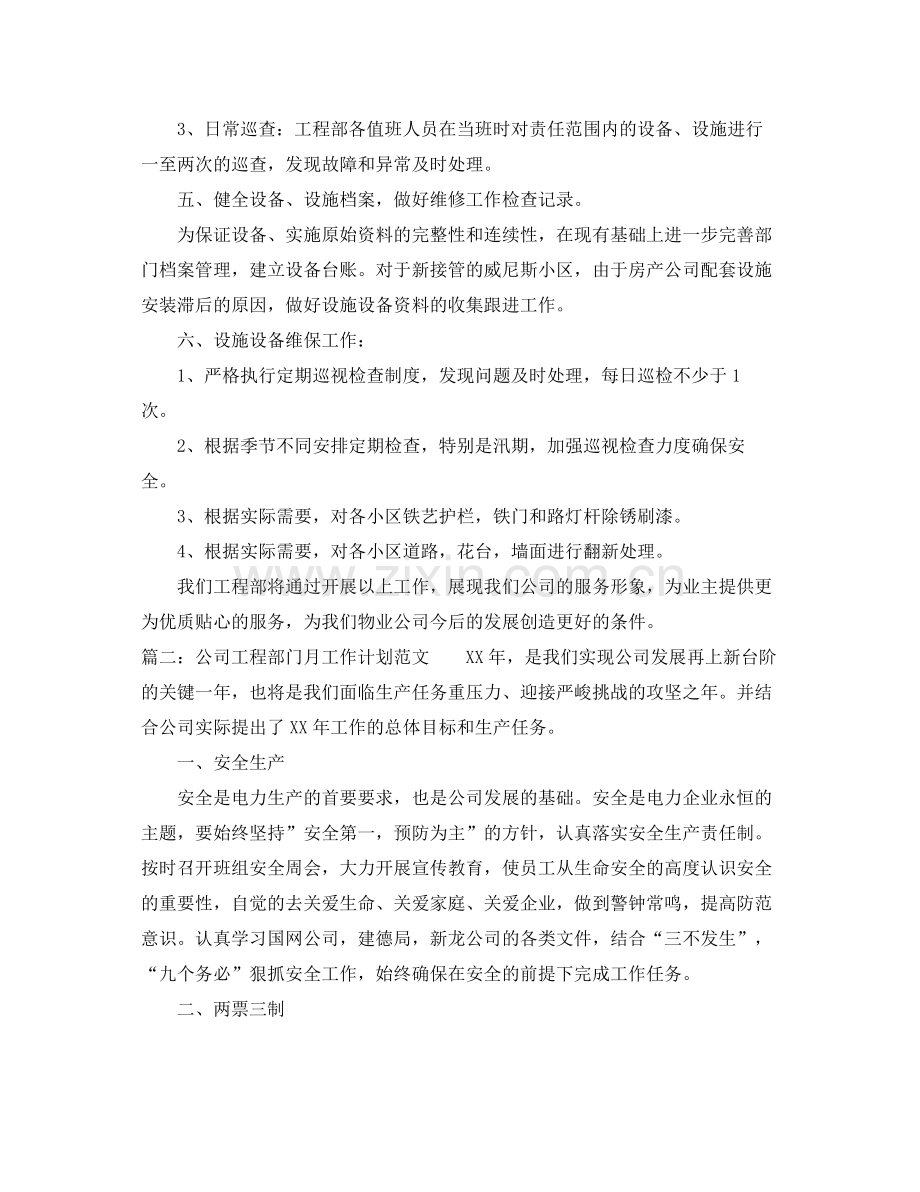 公司工程部门月工作计划范文 .docx_第3页