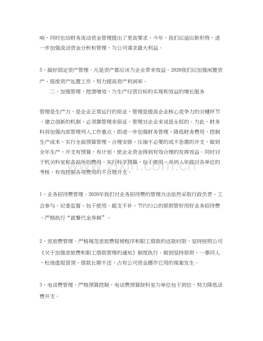 企业财务部门工作计划的范文.docx_第2页