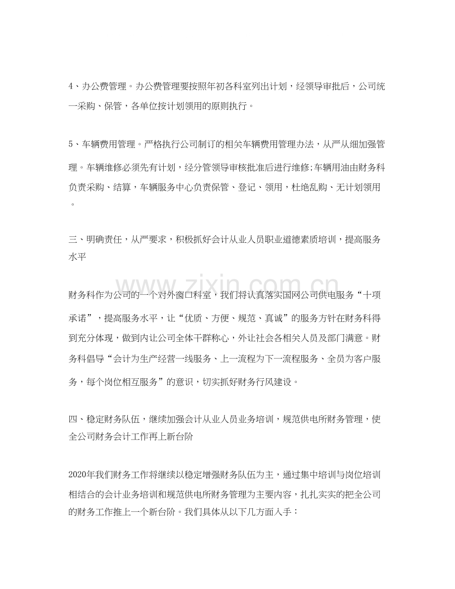 企业财务部门工作计划的范文.docx_第3页