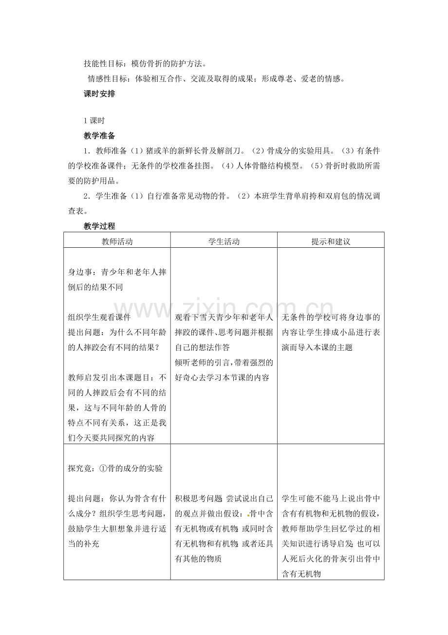 第六章 第一节 人体的运动 教案1.doc_第2页