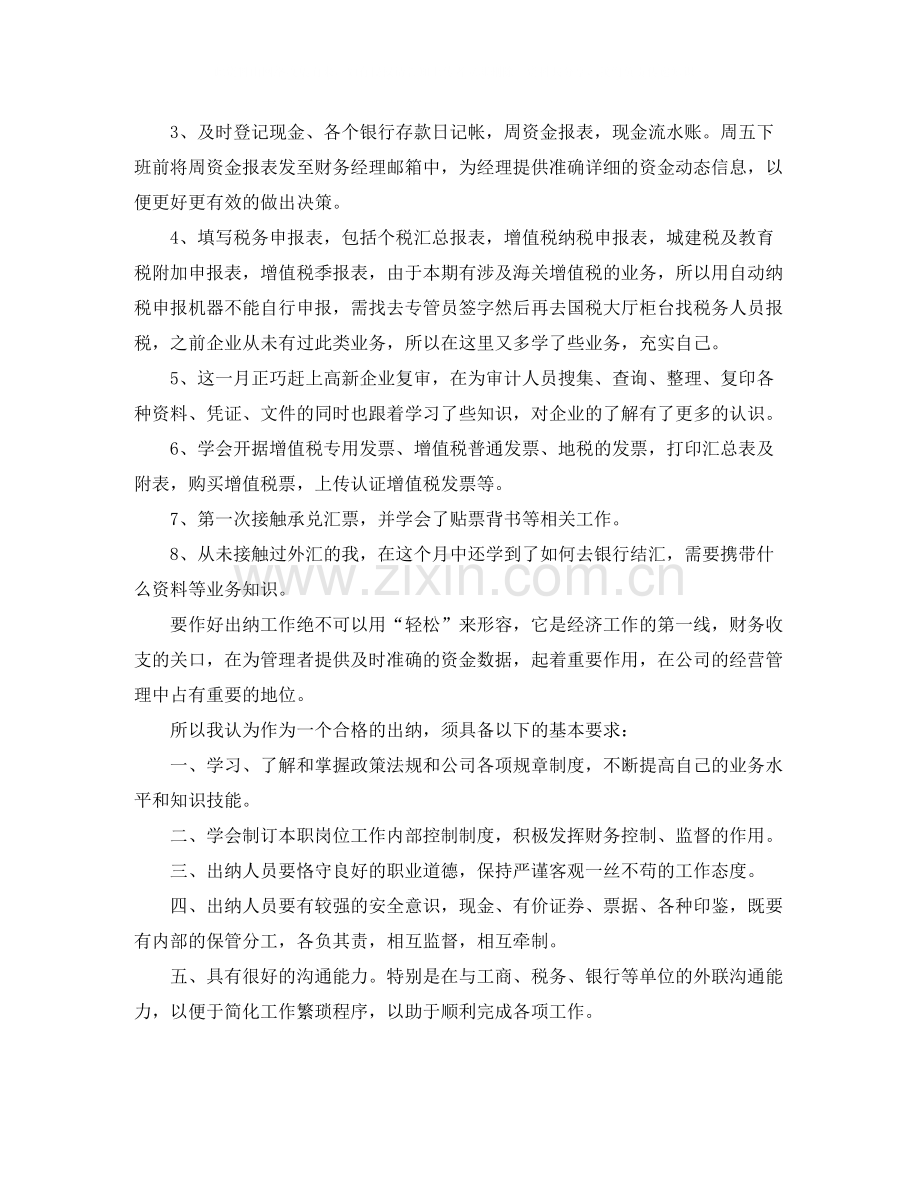 会计顶岗实习月总结报告.docx_第2页