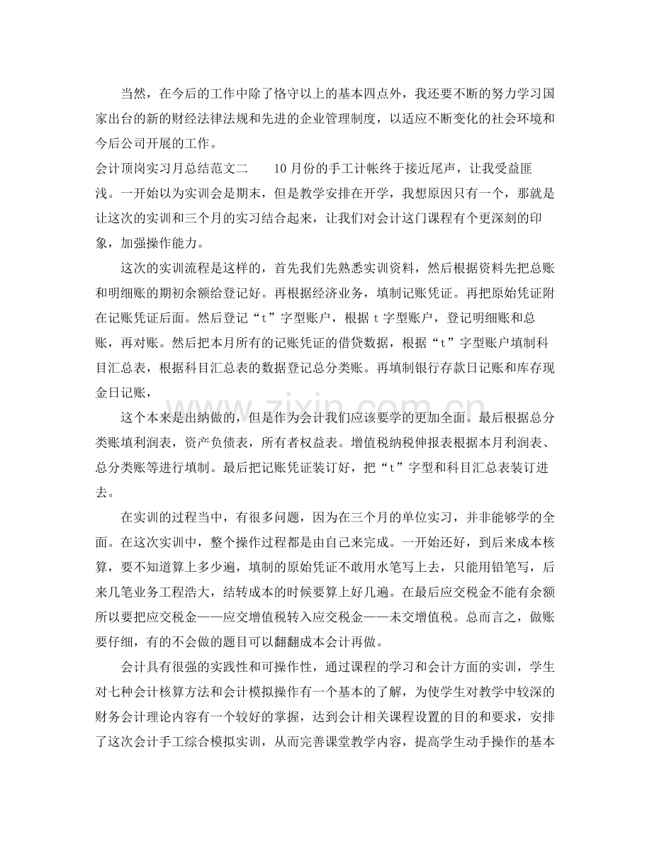 会计顶岗实习月总结报告.docx_第3页