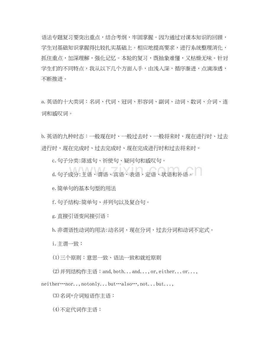 九年级英语老师复习计划.docx_第2页