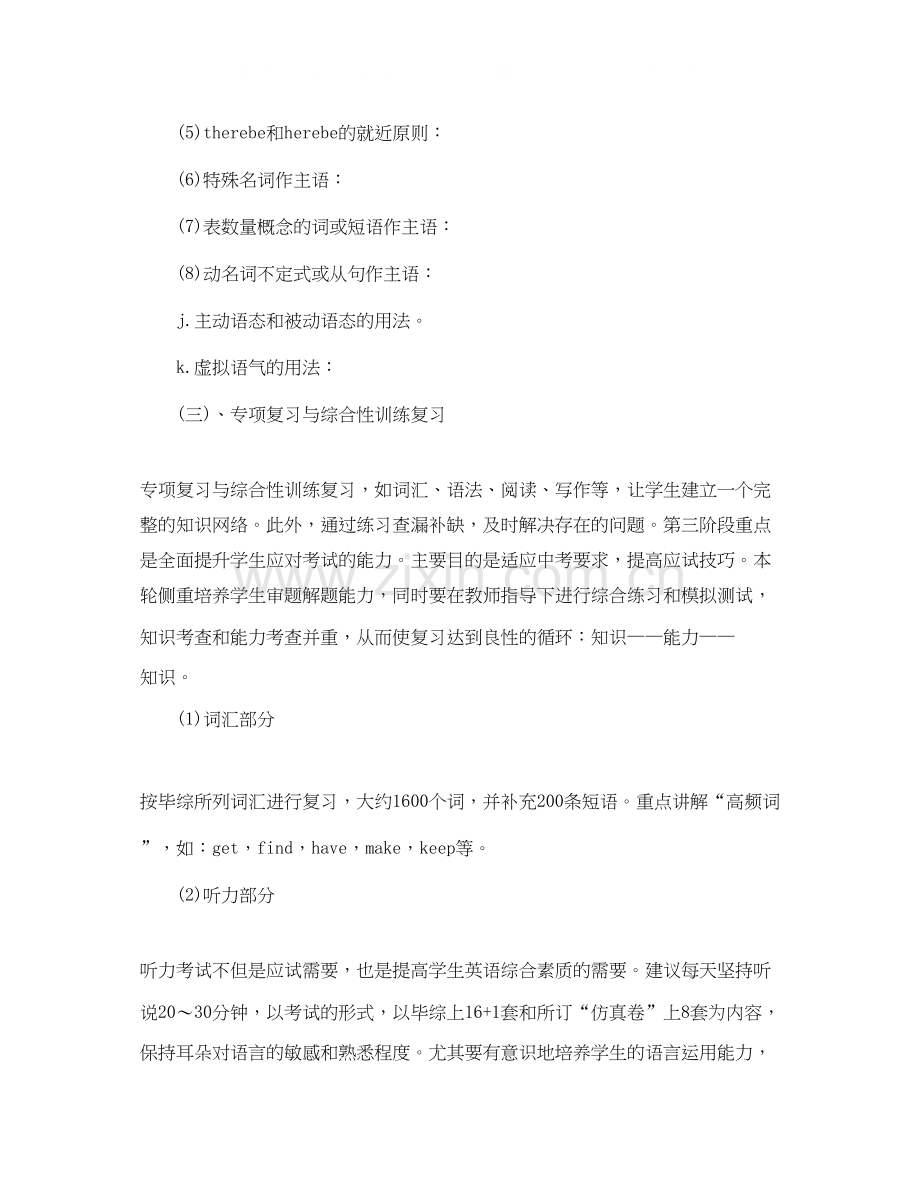 九年级英语老师复习计划.docx_第3页