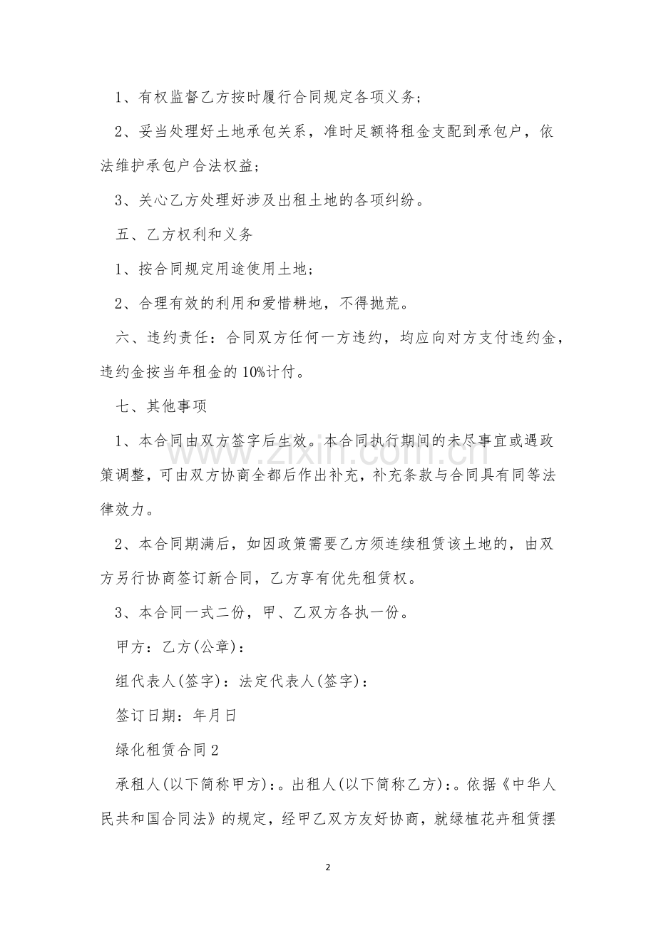 绿化租赁合同范本.docx_第2页