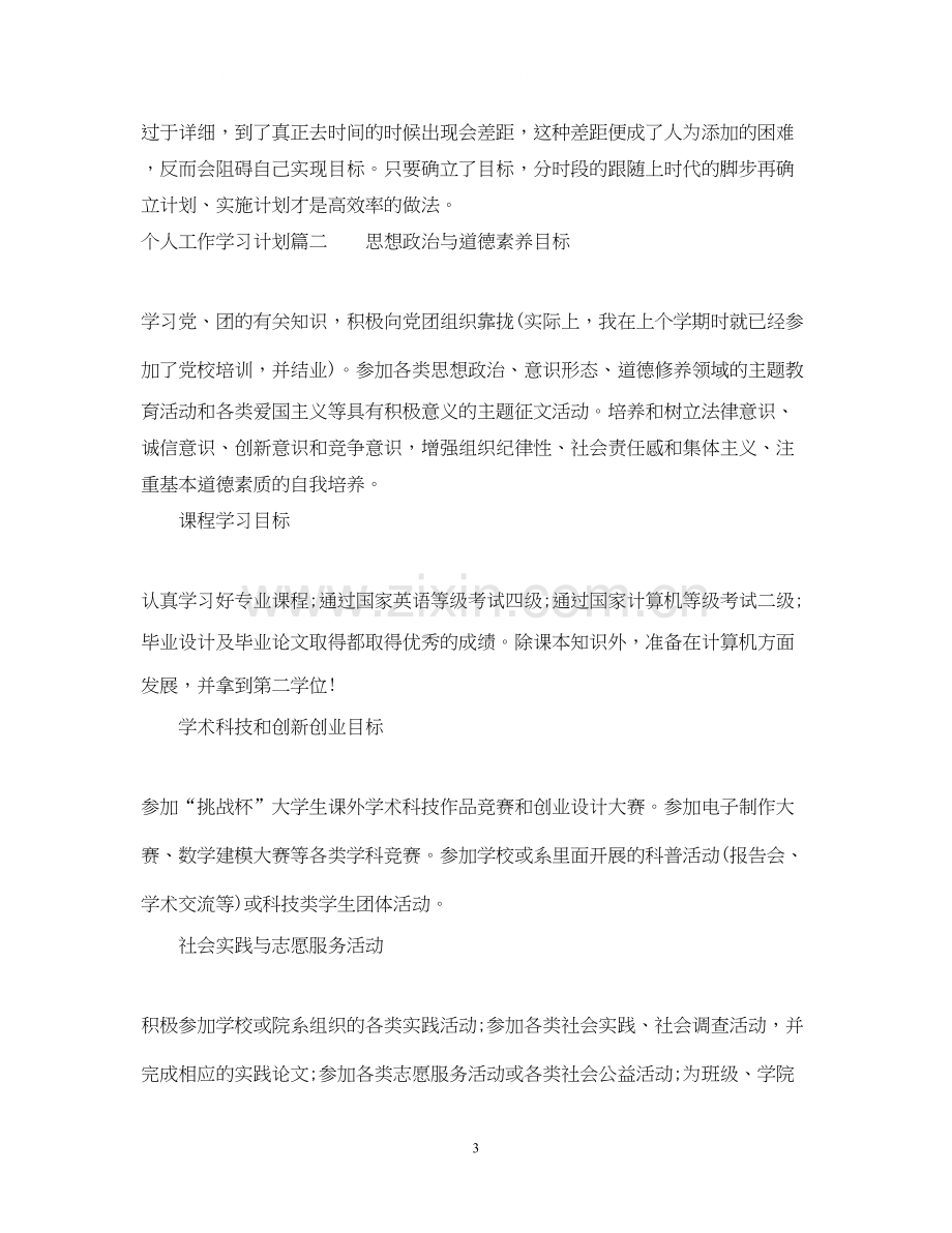 个人工作学习计划表.docx_第3页