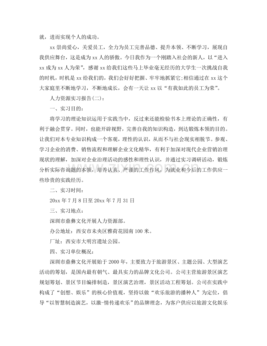 公司人力资源实习报告工作参考总结.doc_第3页