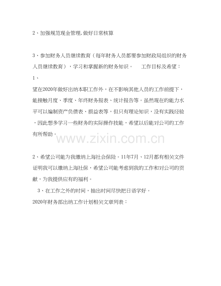 财务部出纳工作计划.docx_第3页