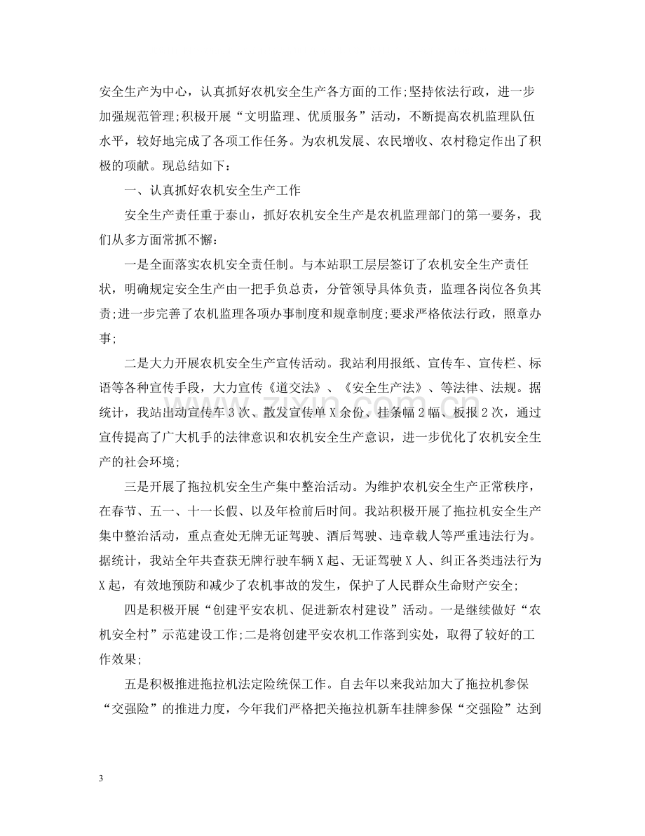 监理个人年终工作总结.docx_第3页