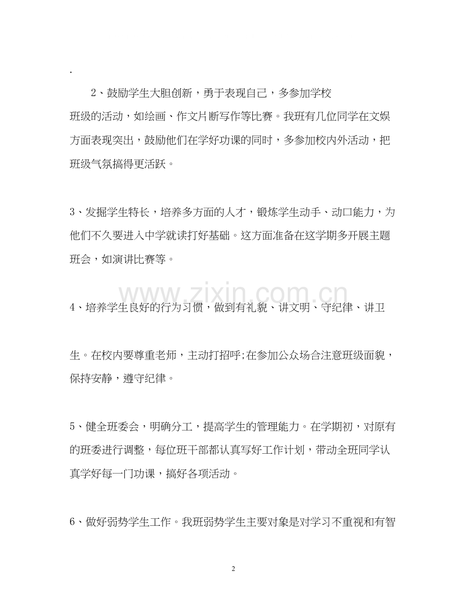 初一班主任工作计划3.docx_第2页