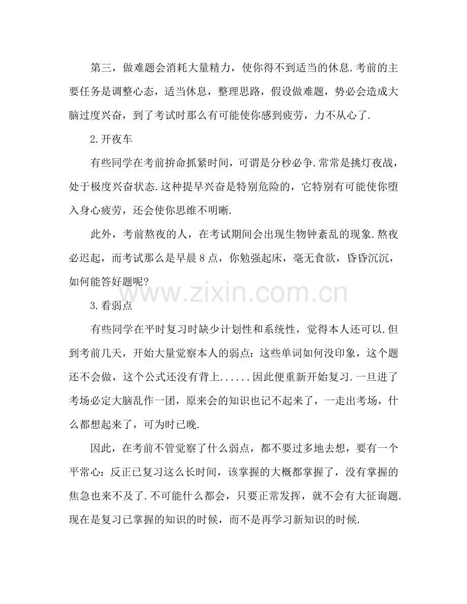 八年级语文期中考试复习参考计划范文.doc_第2页