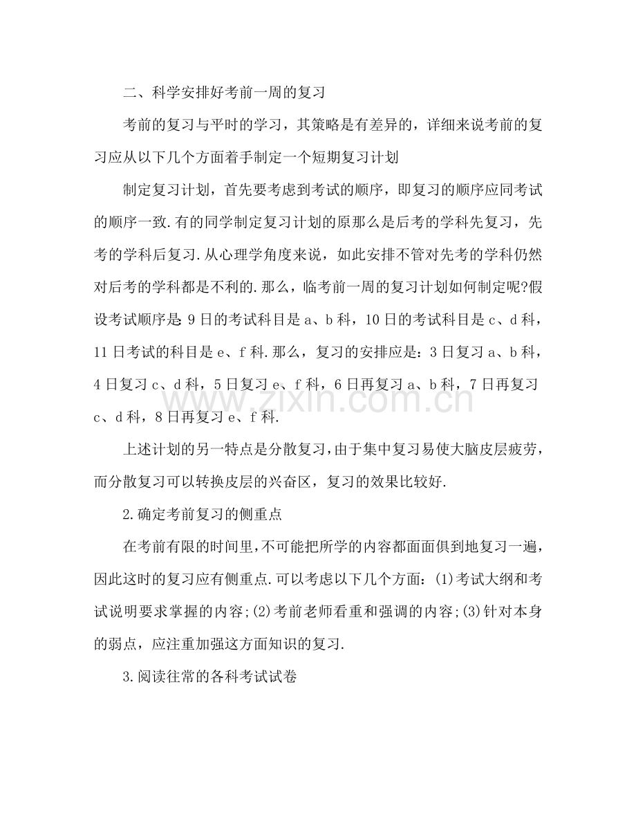 八年级语文期中考试复习参考计划范文.doc_第3页