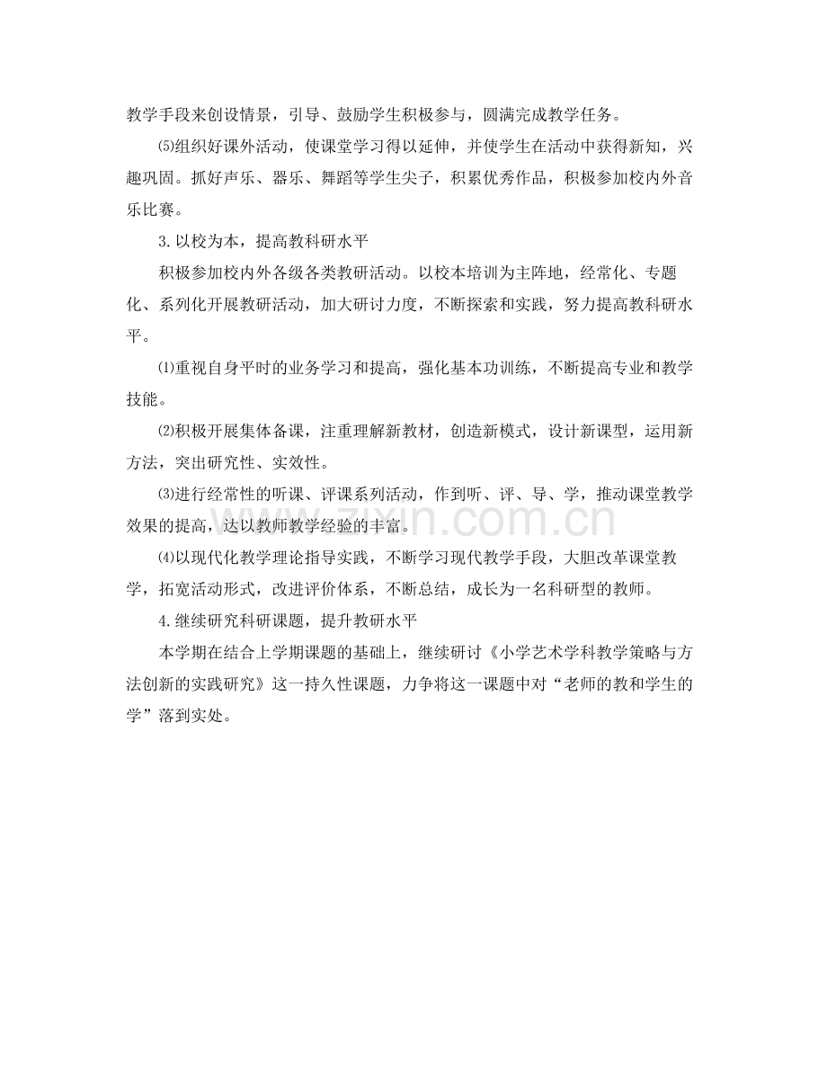 2020年小学音乐教学工作计划.docx_第2页