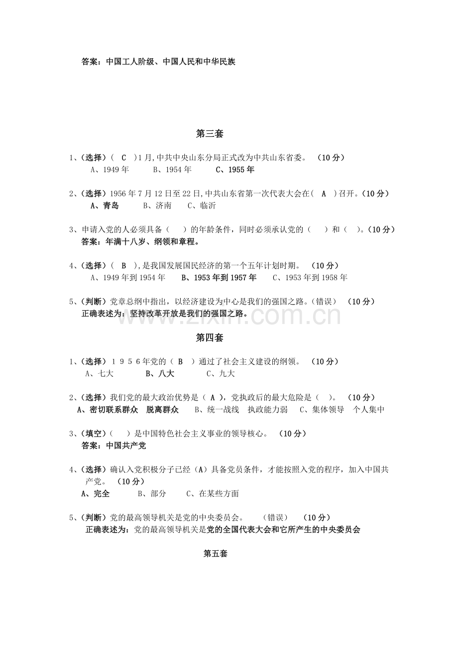 党史知识竞赛决赛题目.doc_第2页