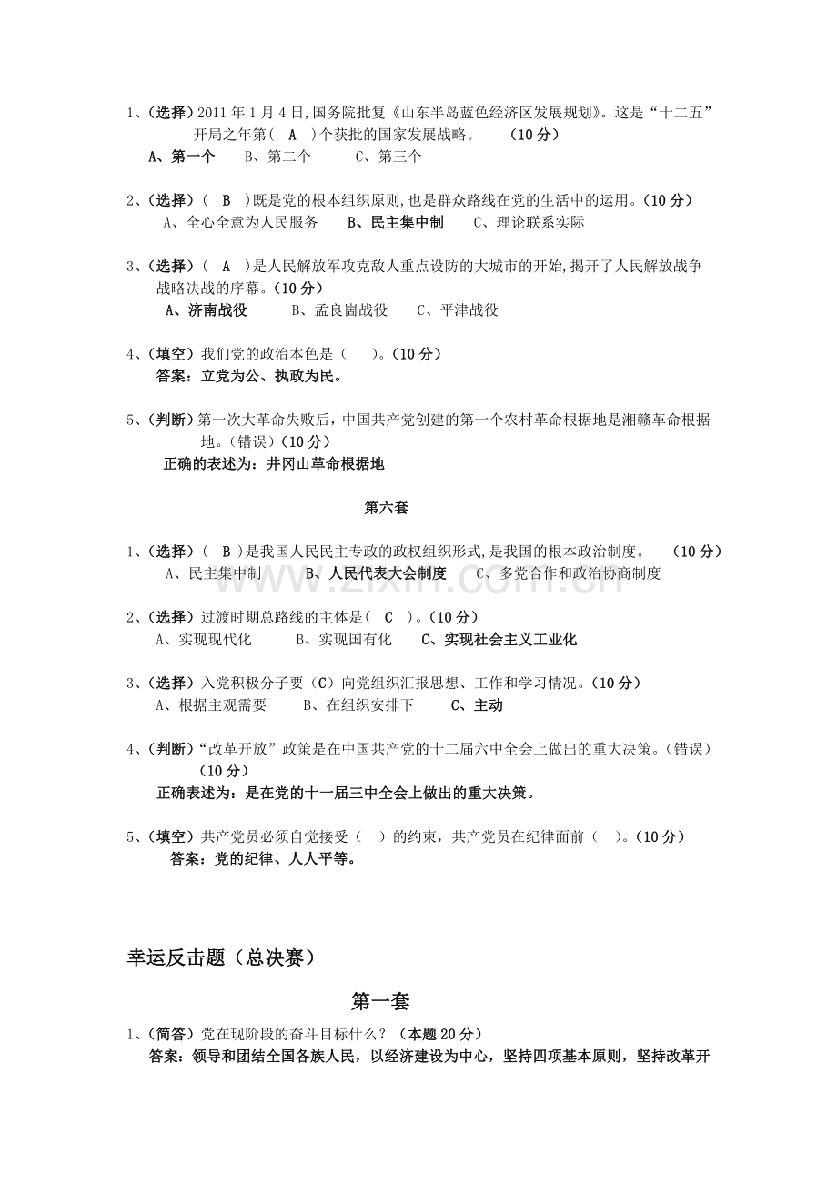 党史知识竞赛决赛题目.doc_第3页