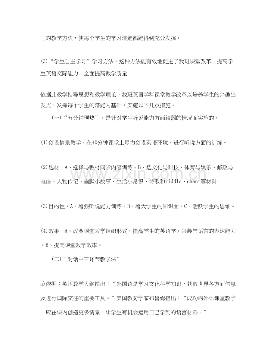 学校课堂教学改革实施计划.docx_第2页