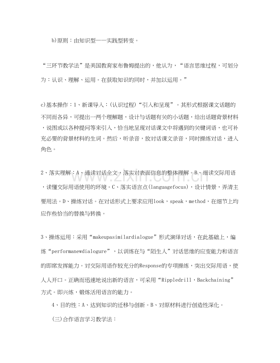 学校课堂教学改革实施计划.docx_第3页