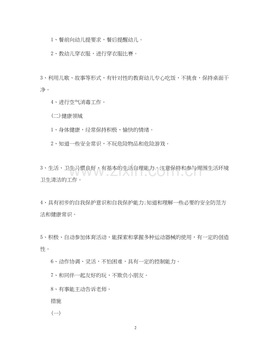 本学期保教工作计划幼儿园.docx_第2页