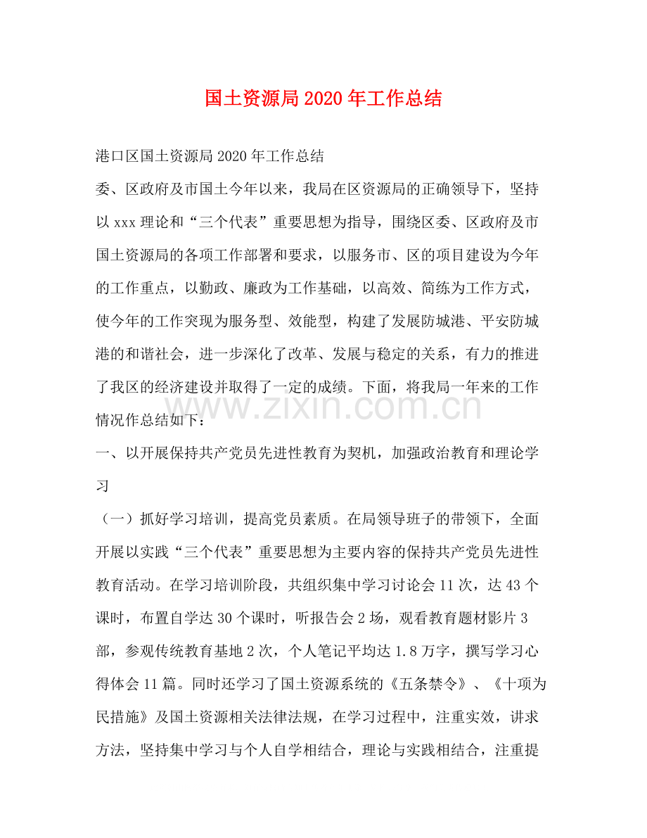 国土资源局年工作总结.docx_第1页