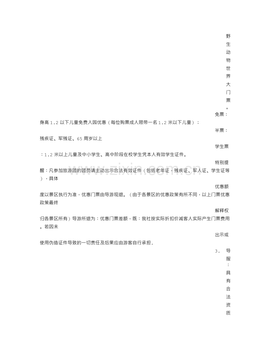 乐和乐都一日游(450字)作文.doc_第3页