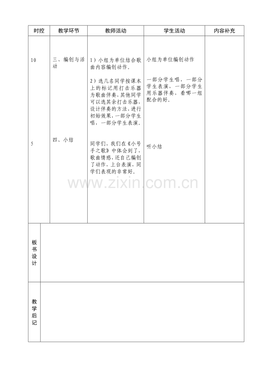 二年级音乐第二单元备课.doc_第2页