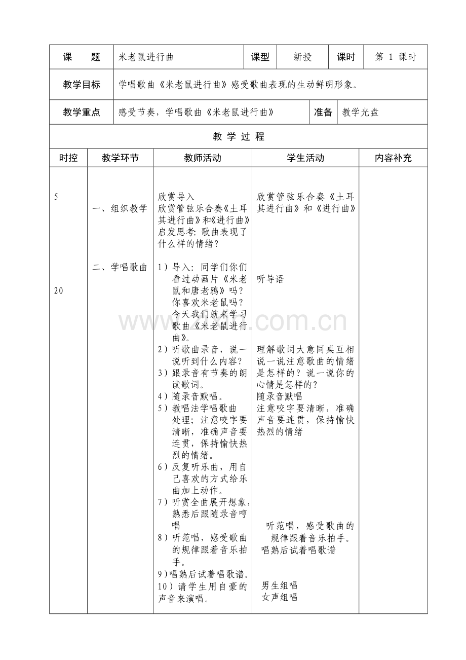 二年级音乐第二单元备课.doc_第3页