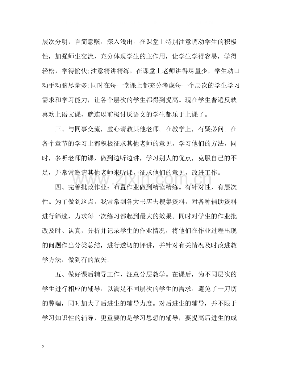 教师见习期工作小结格式.docx_第2页