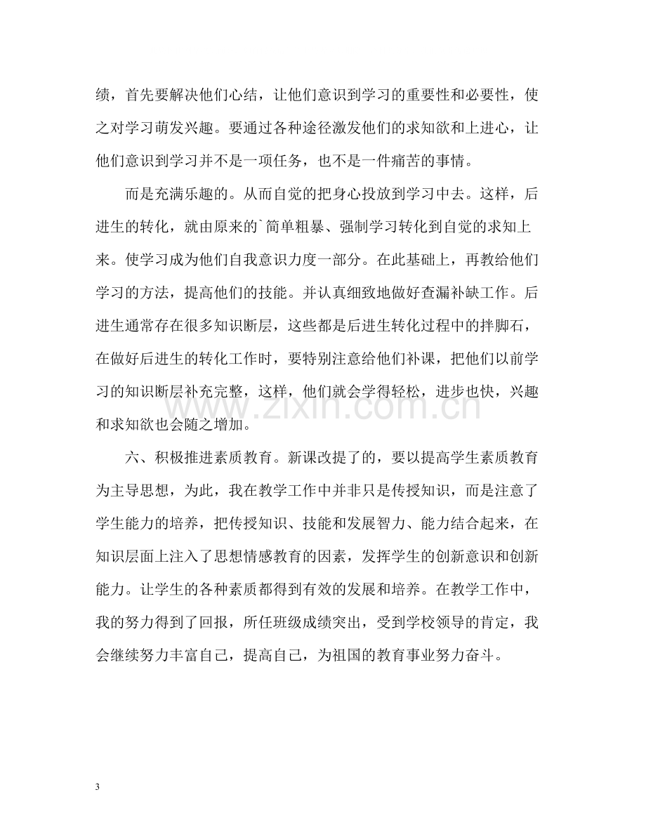 教师见习期工作小结格式.docx_第3页