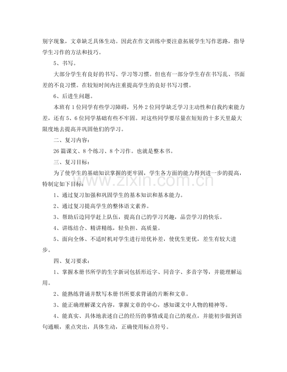 小学三年级下册语文复习计划范文 .docx_第2页