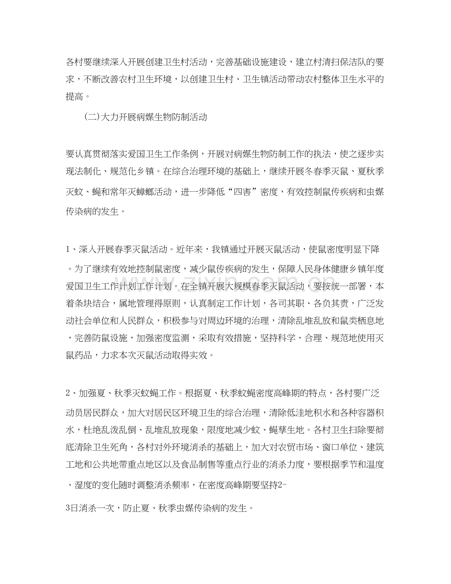 乡镇年爱国卫生工作计划.docx_第2页