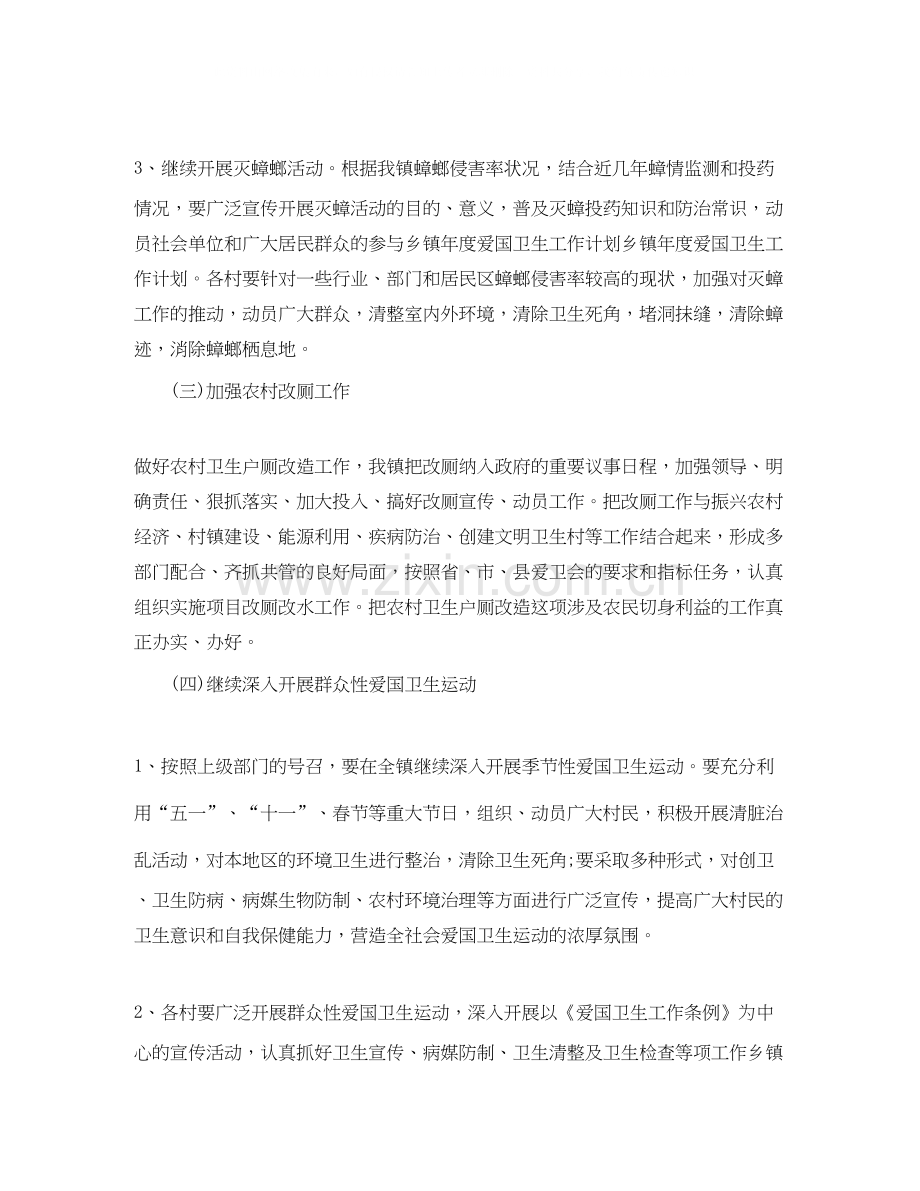 乡镇年爱国卫生工作计划.docx_第3页