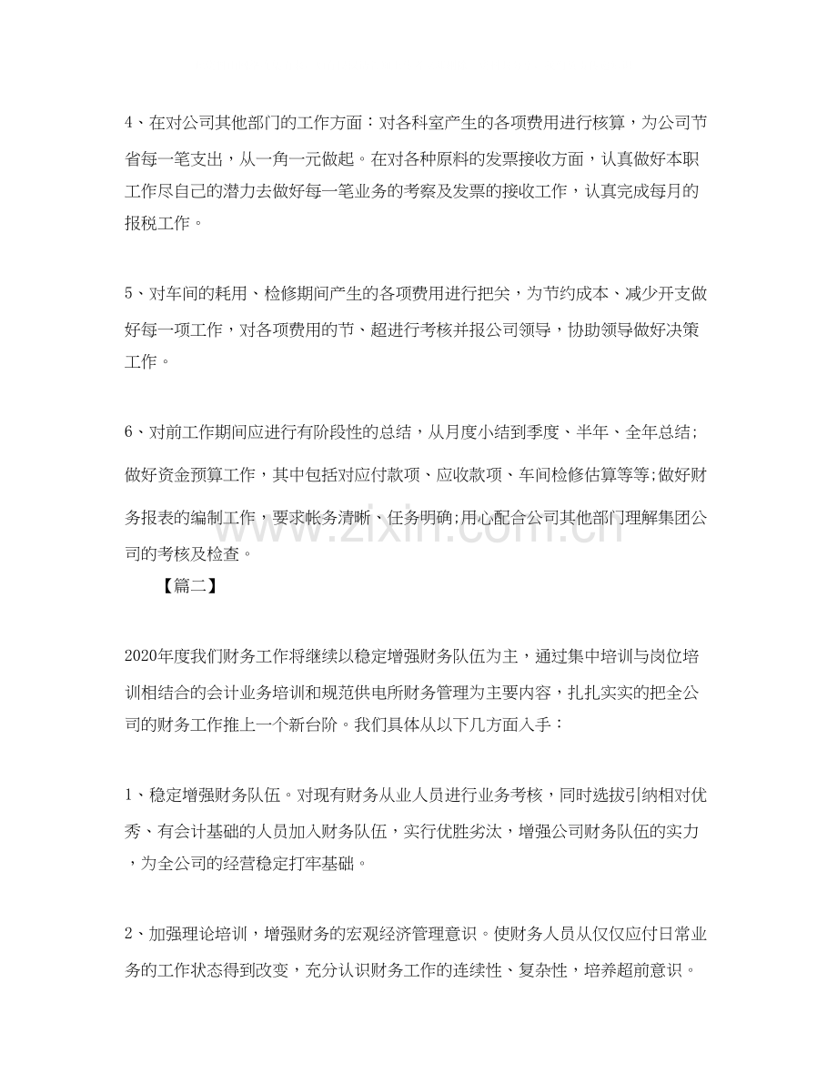 财务部月度个人工作计划.docx_第2页