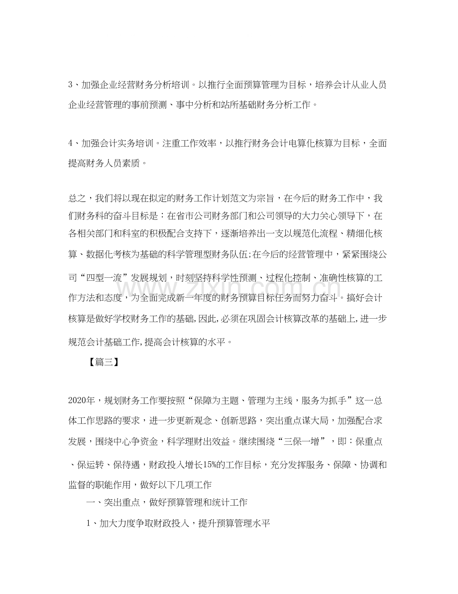 财务部月度个人工作计划.docx_第3页