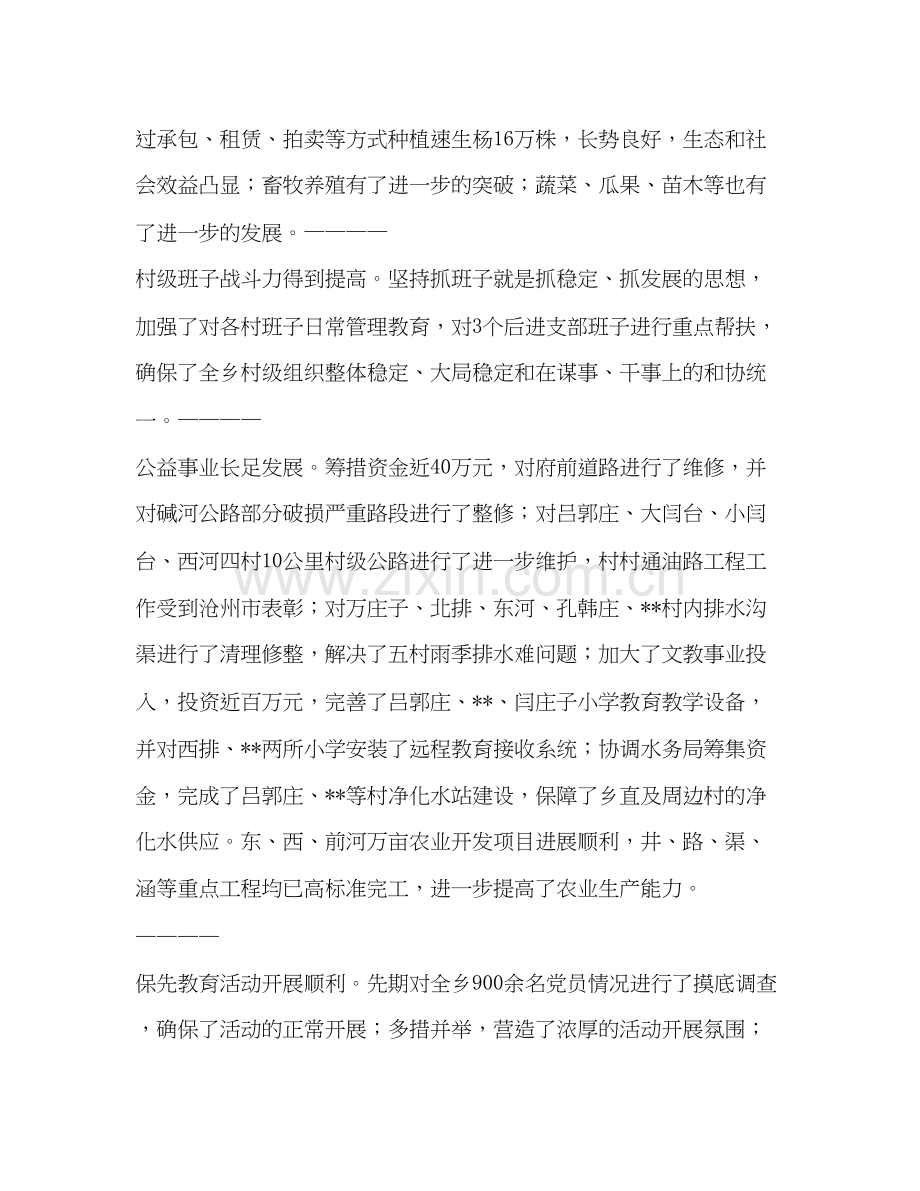 乡镇党委政府年工作总结及年工作计划.docx_第2页