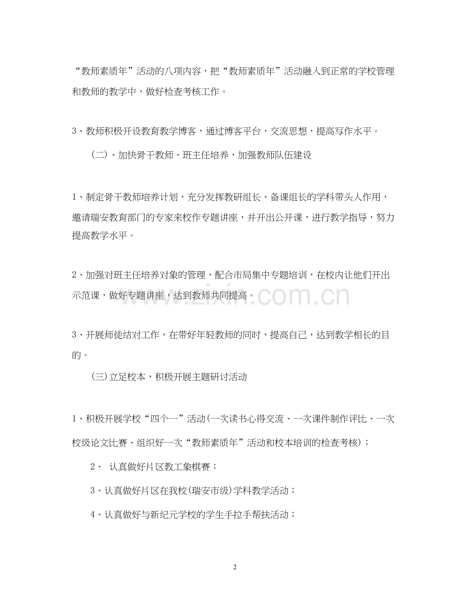 学校年度教师培训计划.docx_第2页