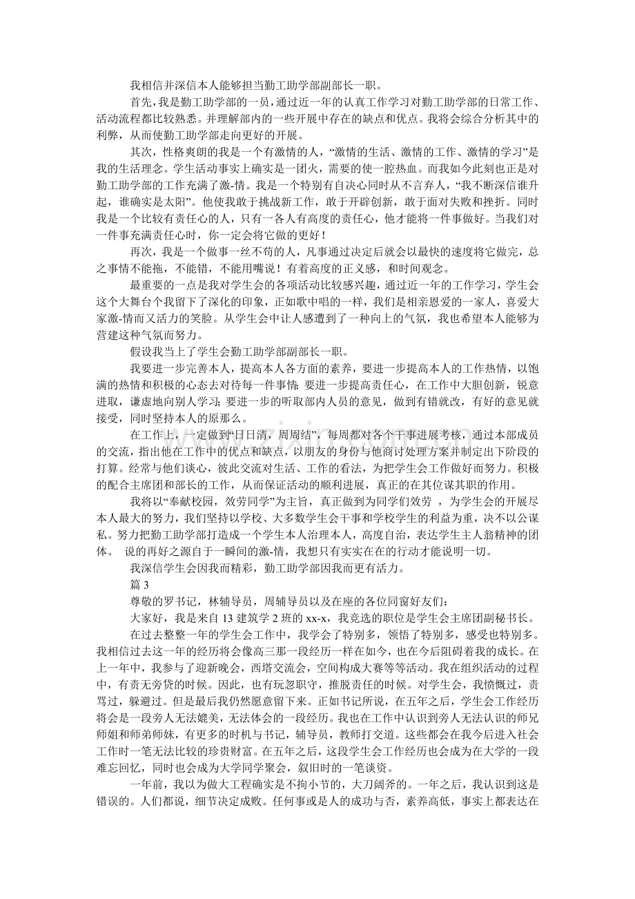 大学留任学生会自荐信五篇.doc_第2页