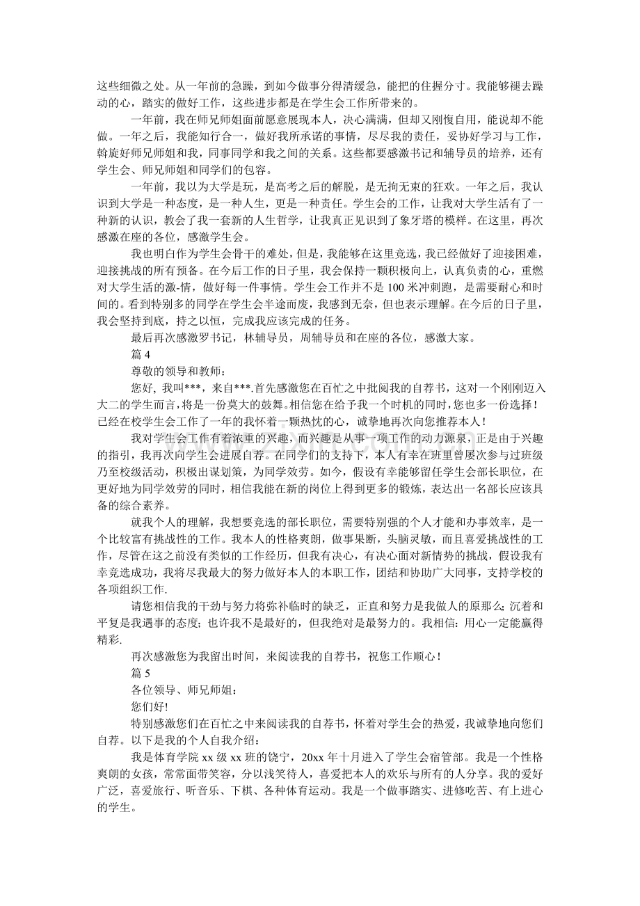 大学留任学生会自荐信五篇.doc_第3页