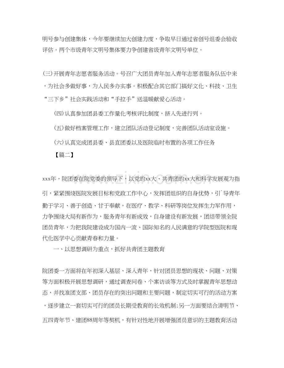 医院年团支部组织工作计划.docx_第2页