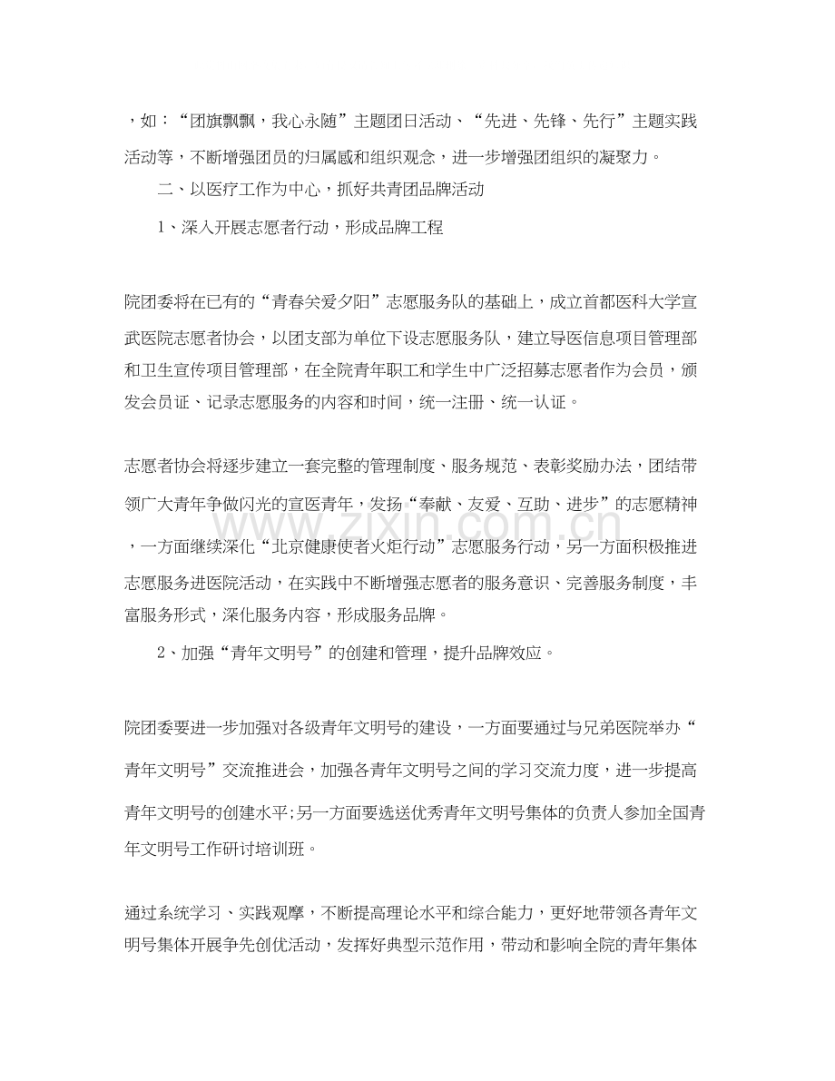 医院年团支部组织工作计划.docx_第3页