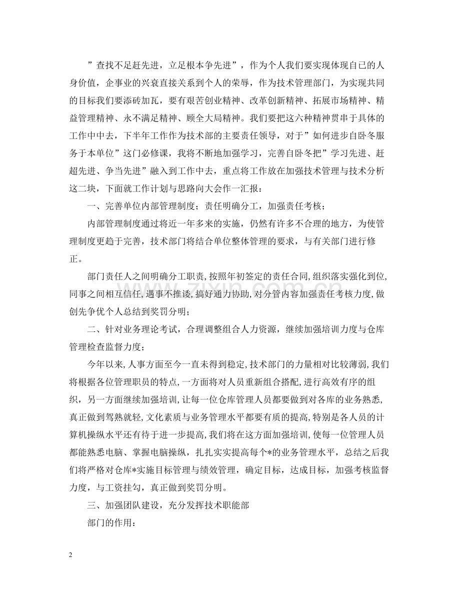 设备维修员年终工作总结范文.docx_第2页