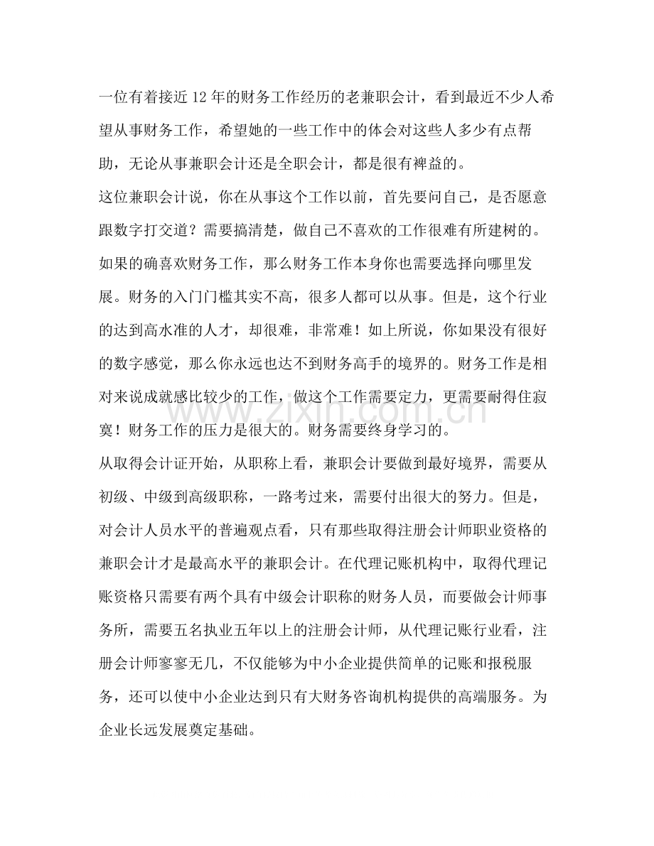 兼职会计工作总结.docx_第3页