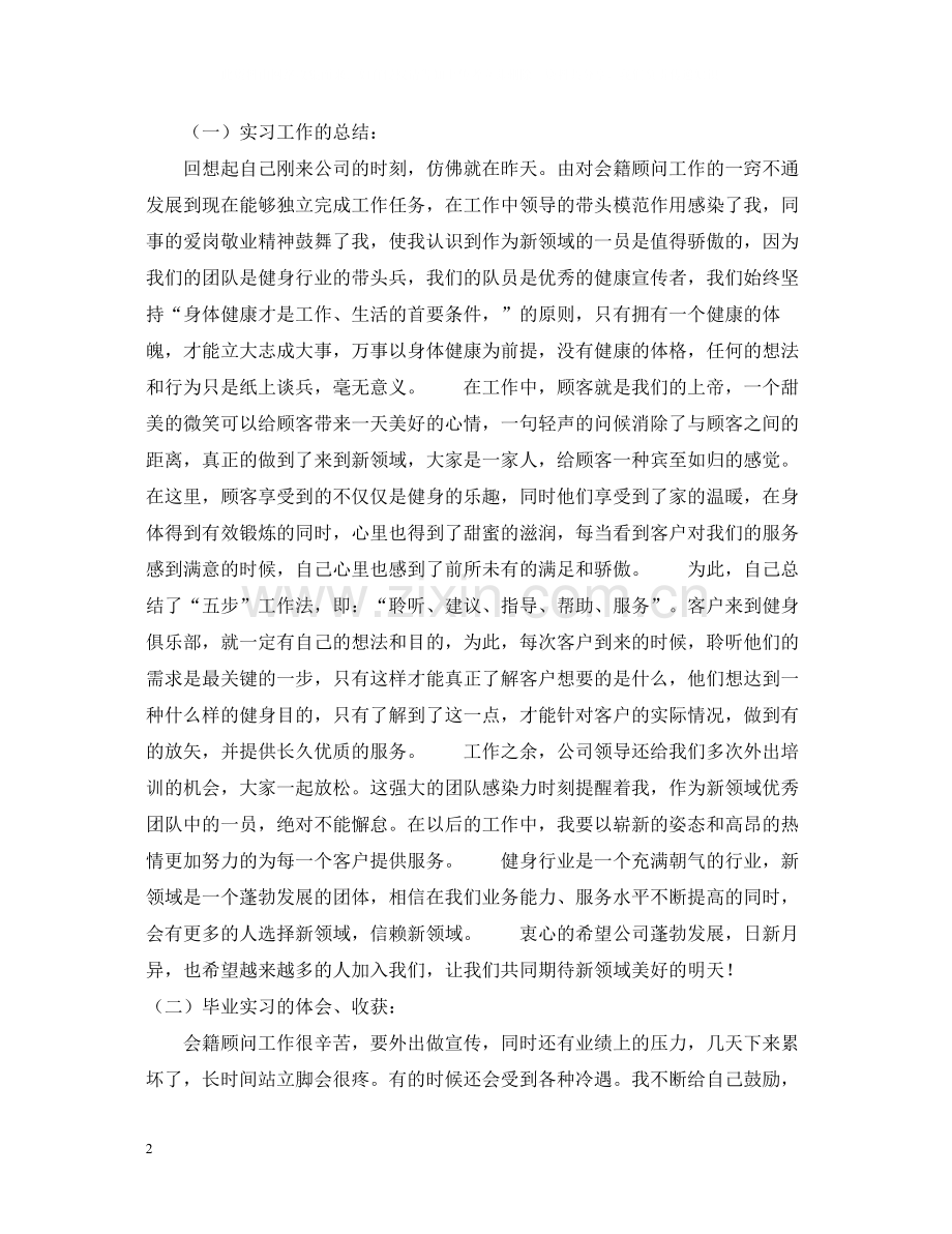 毕业实习报告总结范文.docx_第2页