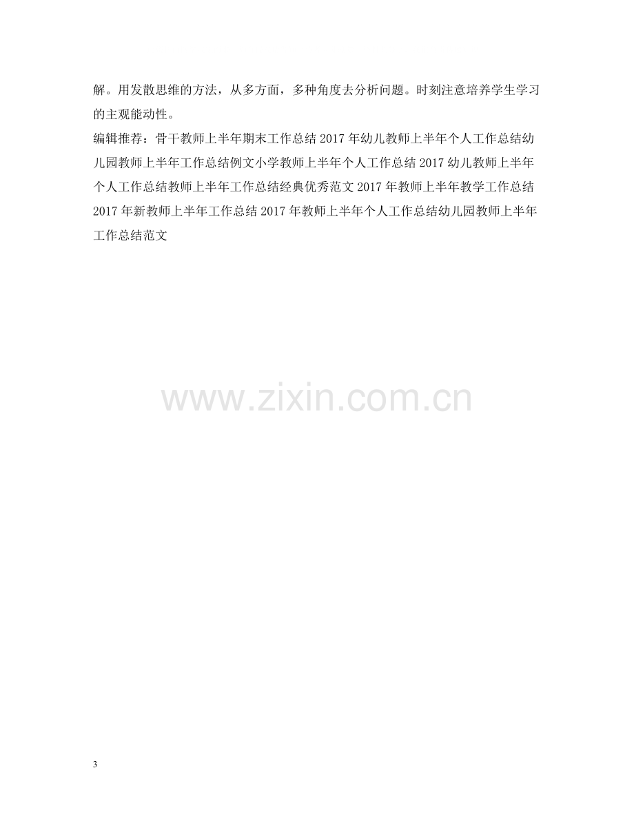 教师上半年教学工作总结2.docx_第3页